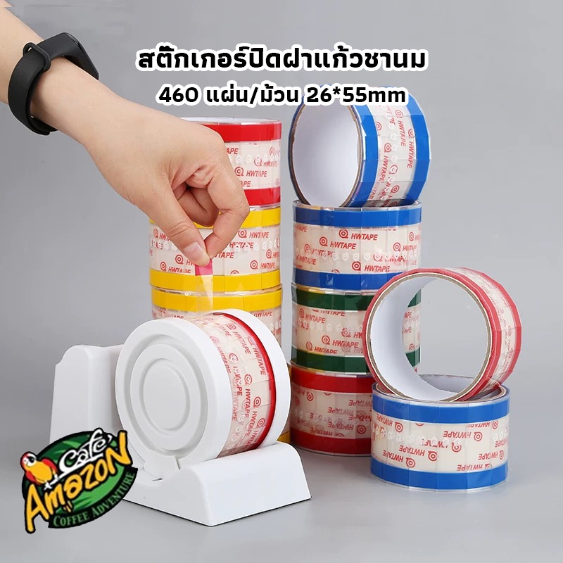 [St.Coco Cafe] สติ๊กเกอร์ปิดฝาแก้ว สติ๊กเกอร์ปิดฝาแก้วชานม 460 แผ่น/ม้วน 26*55mm แยกชิ้น ปิดปากแก้ว กันน้ำหก ปิดแน่น