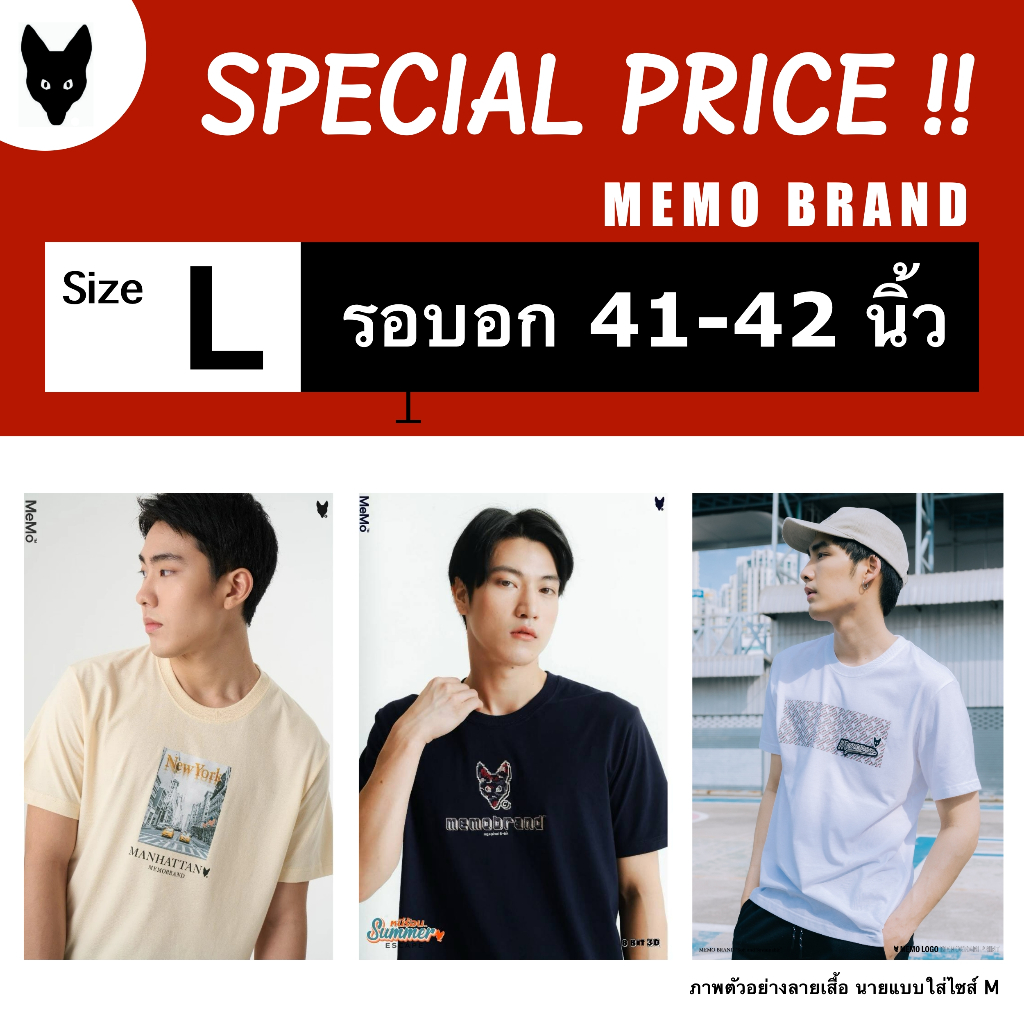Memo เสื้อยืดรวมลาย ไซส์ L (รอบอก 41-42 นิ้ว) เนื้อผ้า Supersoft Premium