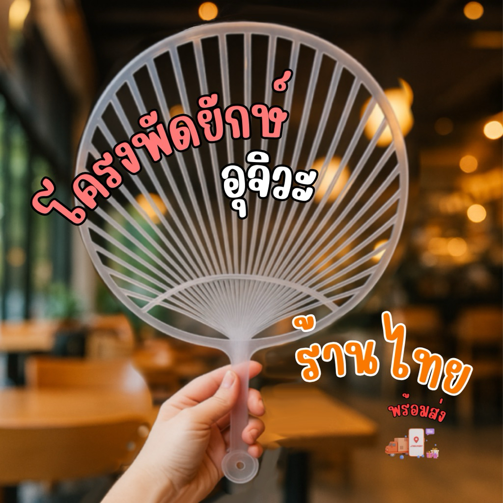 โครงพัด อุจิวะ ด้ามพัด ก้านพัด ด้ามพัดใหญ่ ก้านพัดใหญ่ พัดเปล่า พร้อมส่งจากไทย