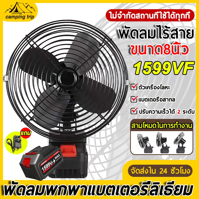 ☀️รับประกันอย่างเป็นทางการ☀️พัดลม พัดลมไฟฟ้า พัดลมแบตเตอรี่ไร้สา พัดลม 8 นิ้ว พัดลมแคมป์ พัดลมไร้สาย พัดลมพกพา พัดลมแบต