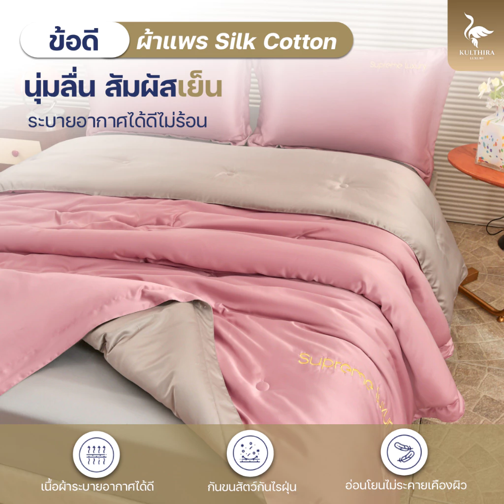 KULTHIRA ชุดเครื่องนอน รุ่นผ้าแพรทูโทน งานทอ 600 เส้นด้าย ขนาด 3.5 - 5  - 6 ฟุต ครบชุด 6ชิ้น กันขนสัตว์ ป้องกันไรฝุ่น thumbnail 5