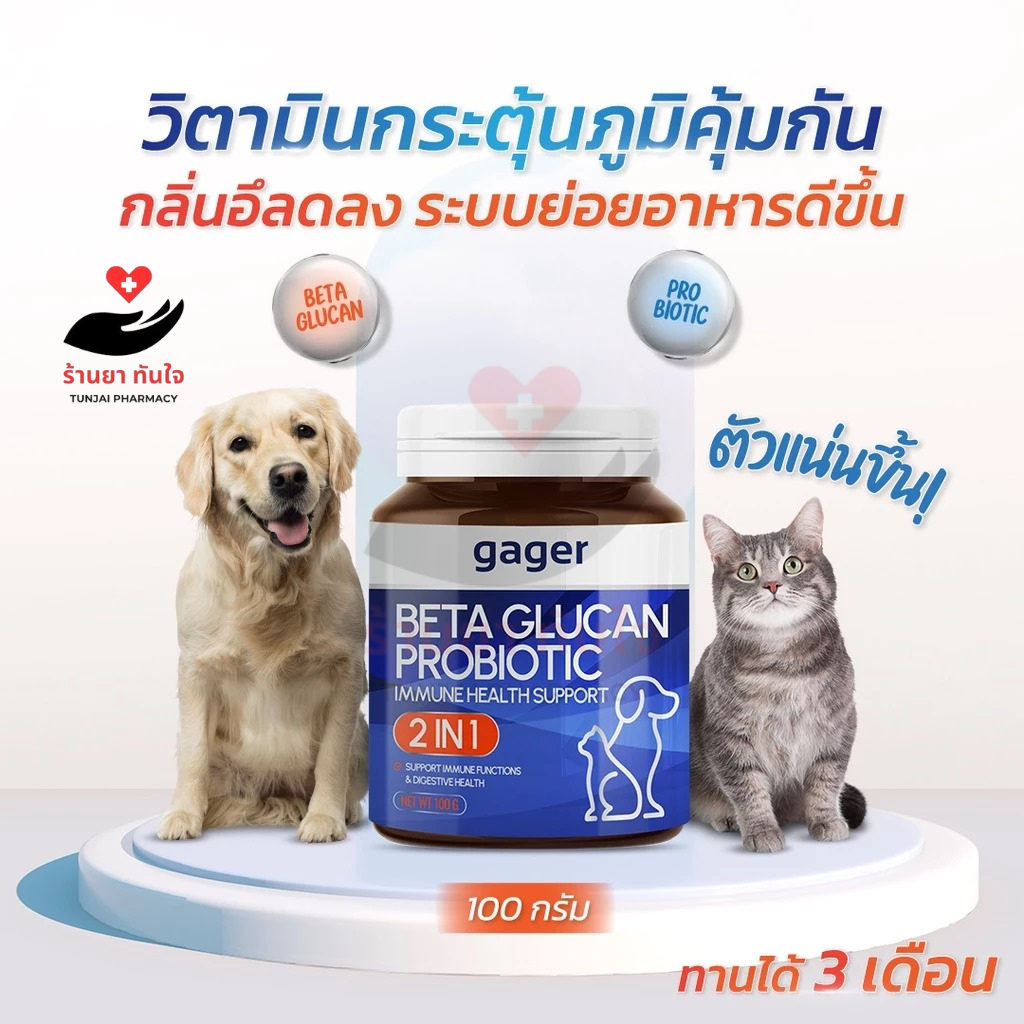 Gager กาเจอร์ ผงวิตามินสัตว ผงเบต้ากลูแคน+โปรไบโอติค วิตามินเสริมสร้างภูมิคุ้มกัน กลิ่นไก่ผสมตับ 50g