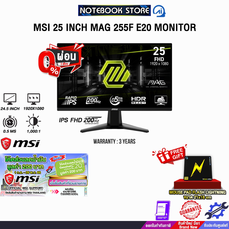 [ผ่อน 0% 3 ด.]MSI 25 INCH MAG 255F E20 MONITOR (IPS FHD/200Hz)/ประกัน 3 Years