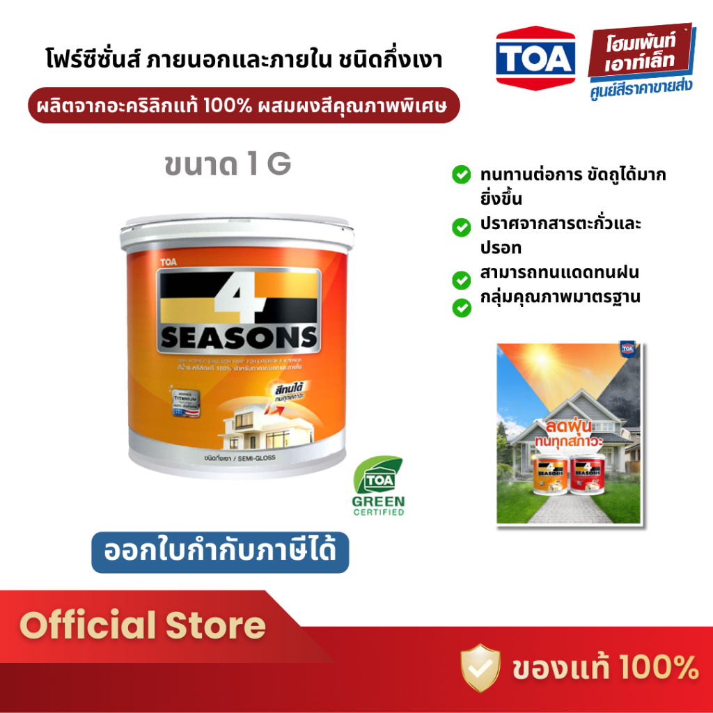 TOA  4 Seasons สีน้ำกึ่งเงา ภายนอกและภายใน #สีผสม (3 ลิตร)