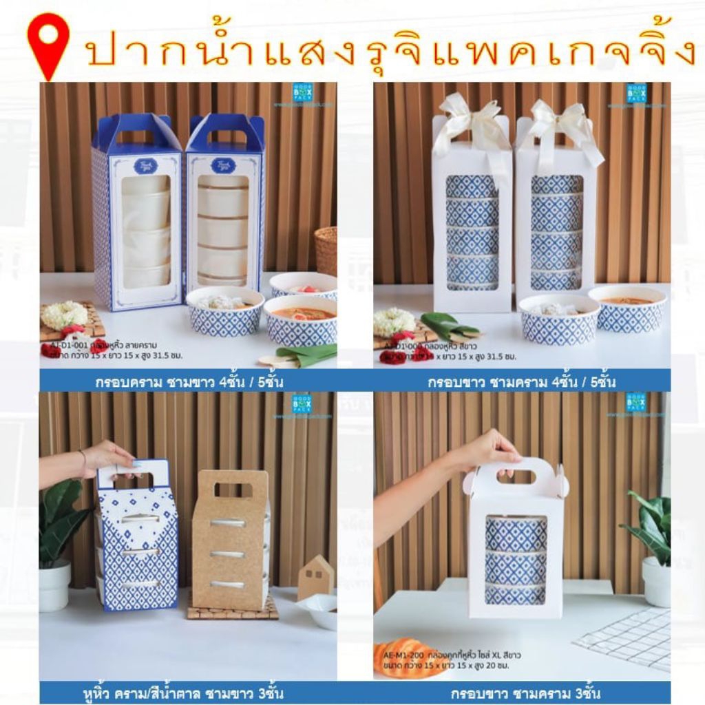 (ยกแพค10ชุด) ชุดปิ่นโตกระดาษหูหิ้ว (กรอบปิ่นโต+ชามพร้อมฝาตามแบบ) **มีส่งด่วน