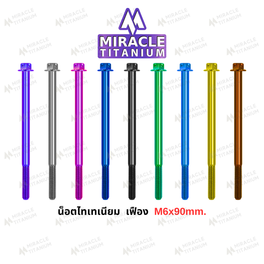 MIRACLE น็อตไทเทเนี่ยม หัวเฟือง ขนาดเกลียว m6 ยาว 90 mm.
