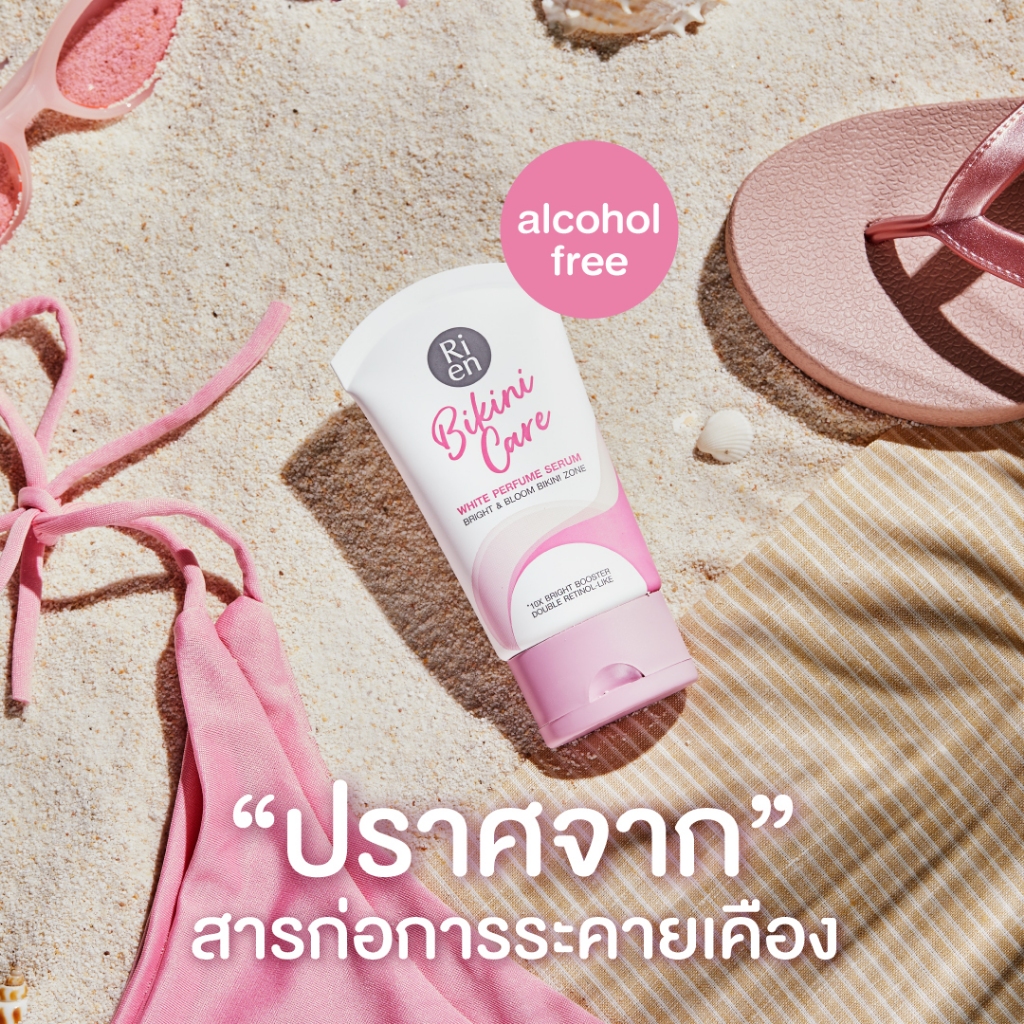 ริเอ็น เซรั่มขาหนีบ บิกินี่ เนื้อบางเบา หอมเนียนไบร์ท Ri en Bikini Care White Perfume Serum 60 ml - รูปที่ 3