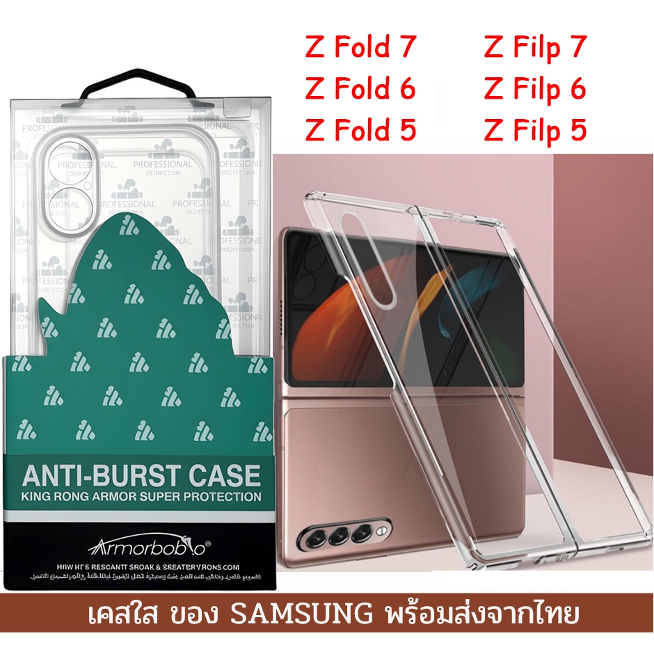 KINGKONG สำหรับ SAMSUNG Galaxy Z Fold 4/ Flip6 /  Fold3 / Flip7 Fold5 /  Flip3 /  Flip5 Filp4 Fold6 Fold7 เคสใส เคสกันกร