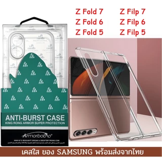 KINGKONG เคสใส เคสกันกระแทก สำหรับ SAMSUNG Galaxy Z Fold 7 6 5 4 / Z Filp7 Fold7 Fold6 Fold5 Filp6 Filp5 Filp4 พร้อมส่ง