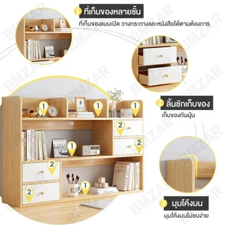 BMZAR ชั้นวางของ ชั้นวางหนังสือ 2/3ชั้น ชั้นเก็บของบนโต๊ะ ชั้นวางของเล่น ชั้นวางจอแสดงผล Bookshelf