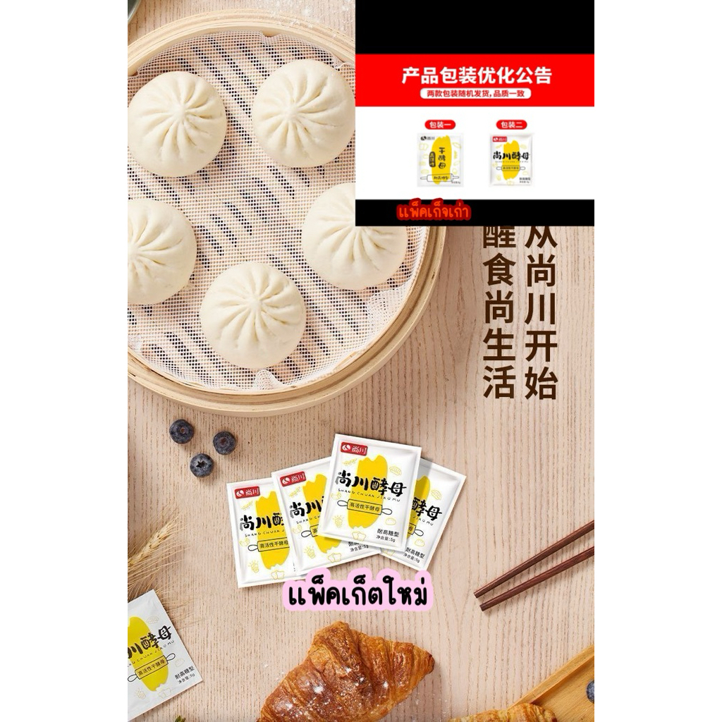 ยีสต์ทำขนมปัง ยีสต์แห้ง ยีสต์ผง กลิ่นไม่ฉุน ฟูนุ่ม ไอเท็มฮิตสุดในไทยตอนนี้干酵母 - รูปที่ 7