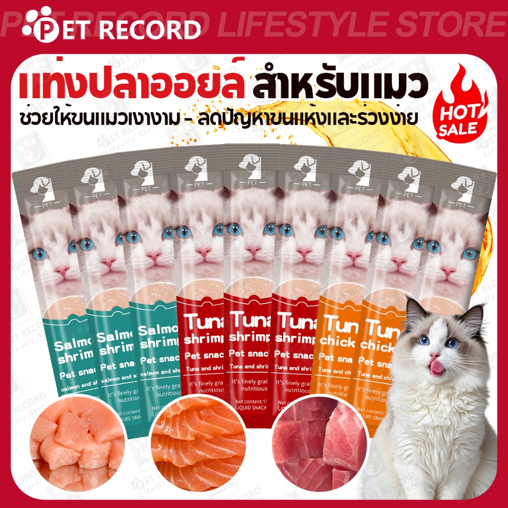 ขนมแมวเลีย 16g 3 รสชาติ ขนมแมว อาหารแมวเลีย แสนอร่อย ถูกใจน้องแมว อร่อย หอม ย่อยง่าย คุ้มค่า สินค้า