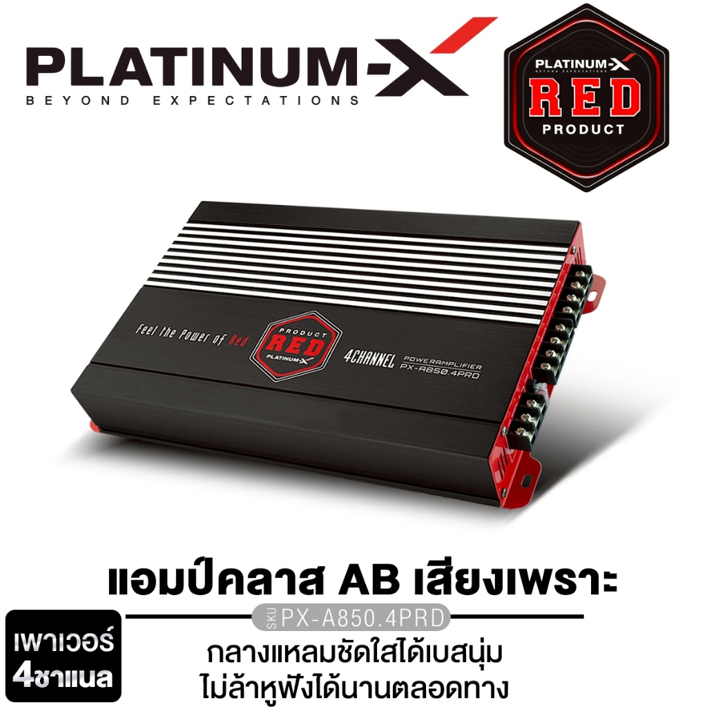 PLATINUM-X เพาเวอร์แอมป์ แอมป์คลาสAB 4ชาเเนล PX-A850.4PRD/PX-A6080.4MEX ขับลำโพงกลาง แหลม ครบจบในตัว