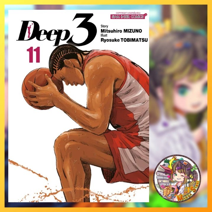 การ์ตูน deep 3 เล่ม 1-11 มือ 1 พร้อมส่ง