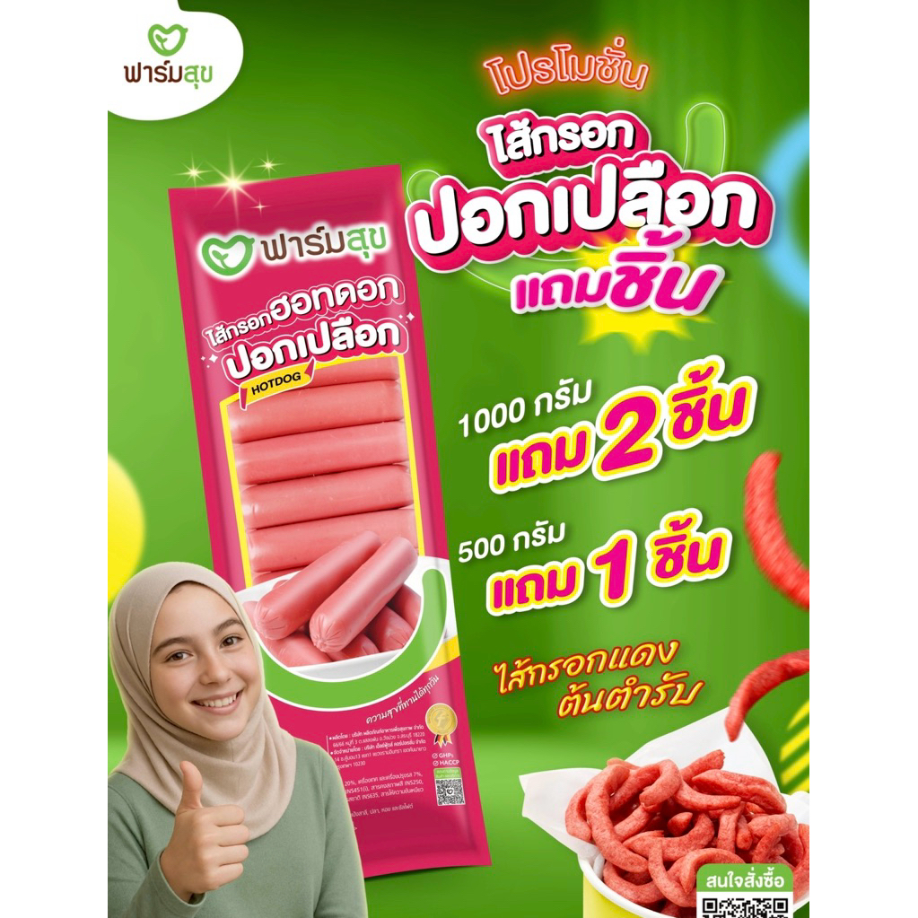 ไส้กรอกแดงต้นตำรับ (ฮอทดอก) ปอกเปลือก (ฮาลาล) ฟาร์มสุข ขนาด 1 กก.