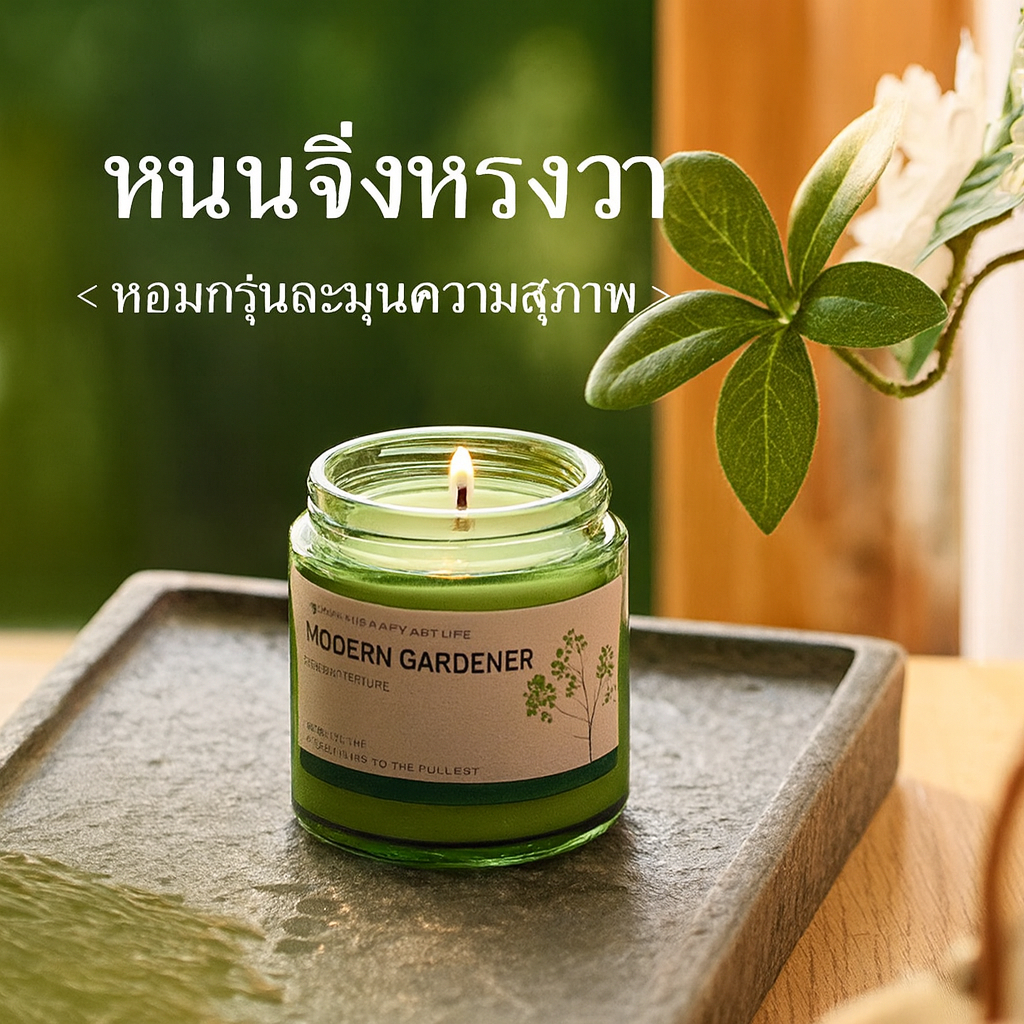 Soy Scented Candle เทียนหอมอโรม่า 80 กรัม ทำจากขี้ผึ้งถั่วเหลืองธรรมชาติ กลิ่นหอมผ่อนคลาย ปลอดภัย เหมาะเป็นของขวัญ
