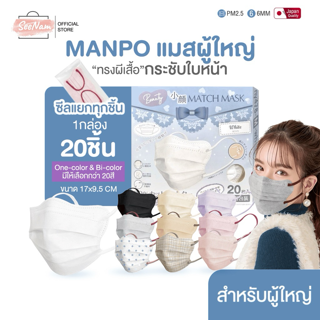 [[ซีลต่อชิ้น]]Manpoแมสผู้ใหญ่ทรงผีเสื้อ 1กล่อง20ชิ้น