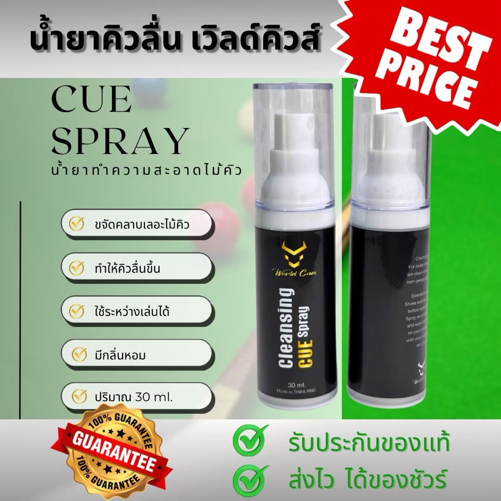 น้ำยาไม้คิว น้ำยาเวิล์ดคิวส์ World cues น้ำยาคิวลื่น 1 ขวด
