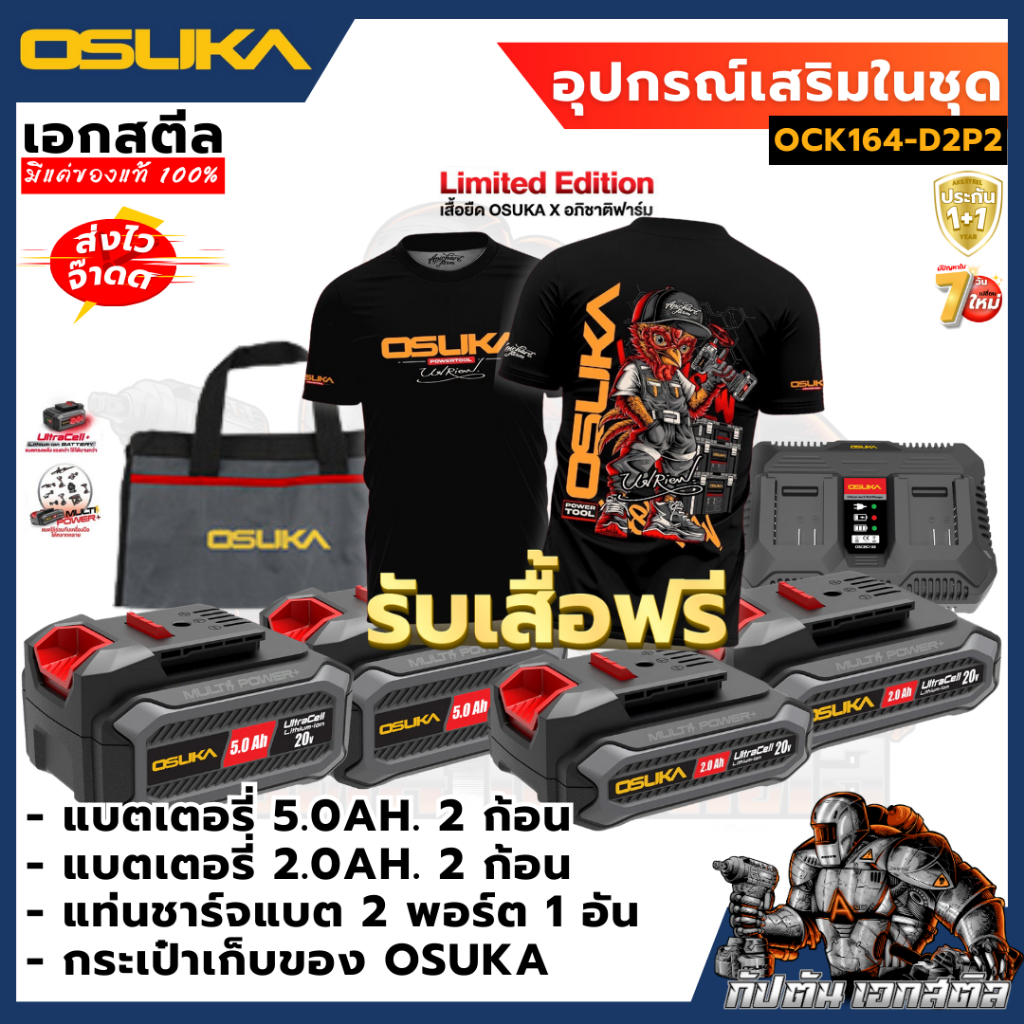 (ส่งไว) OSUKA งาน อู่รถยนต์ OCK164-D2P2 ช่างยนต์ OSID832 / OCD801 / OCAG746 /  OCL302 ประกัน1+1 - รูปที่ 4