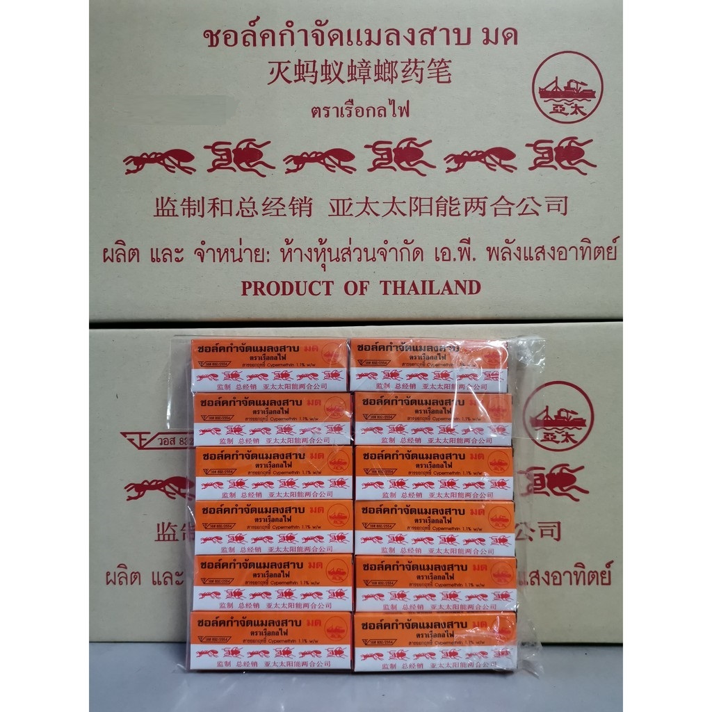 (สินค้ายกลัง️!!!) เรือกลไฟ ชอล์คขีดมดและแมลงสาบ (1x12 แพ็ค) (240 ชิ้น)