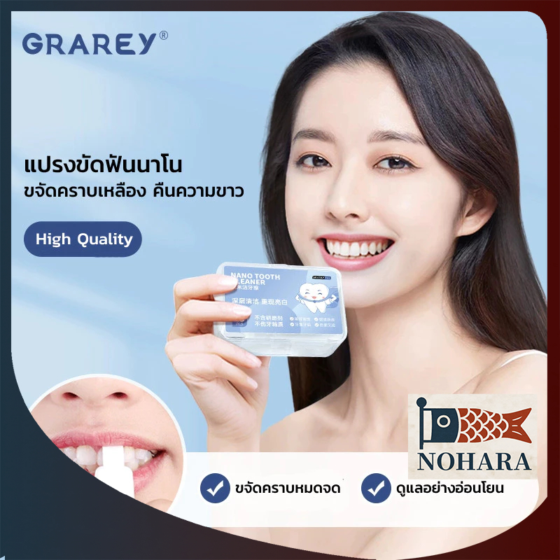 GRAREY อุปกรณ์ขัดฟัน ขจัดคราบพลัค นาโน สำหรับเด็กและผู้ใหญ่