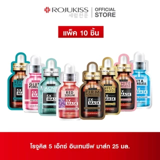 [แพ็ค 10 แผ่น] ROJUKISS 5X Intensive Mask 25ml มาส์กแผ่นทรีตเม้นต์เข้มข้น ฟื้นฟูผิวชุ่มชื้น