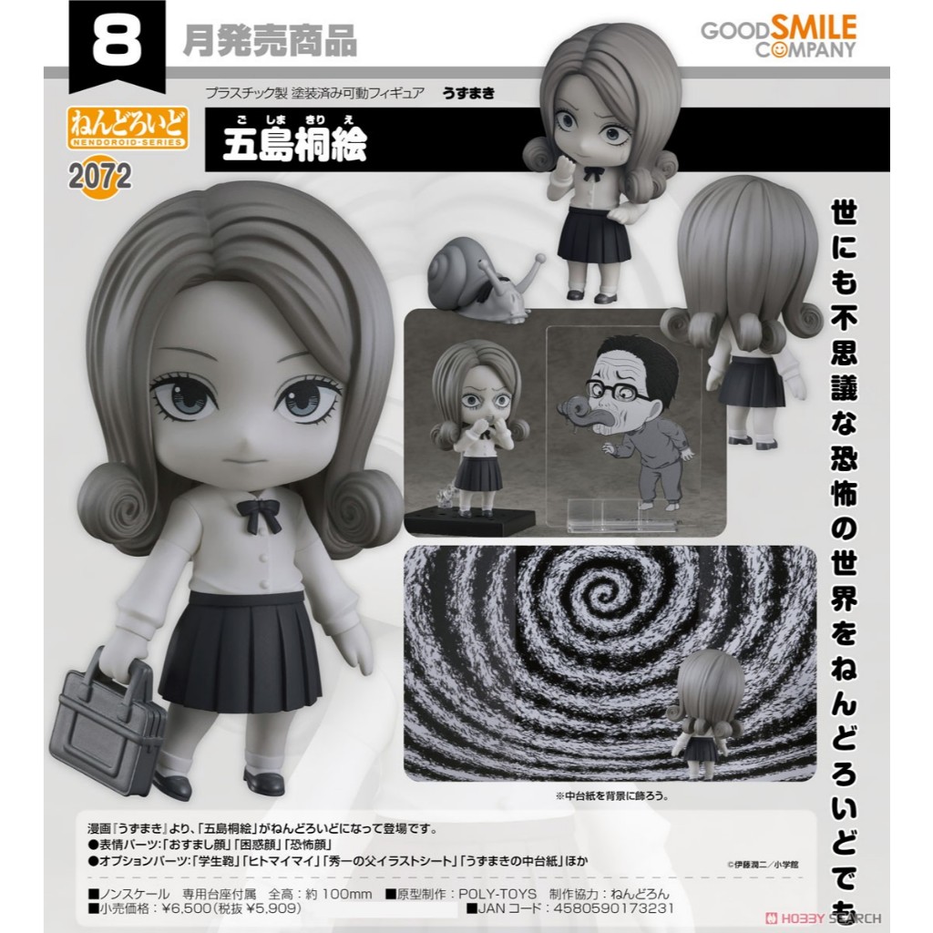 Nendoroid Uzumaki Kirie Goshima