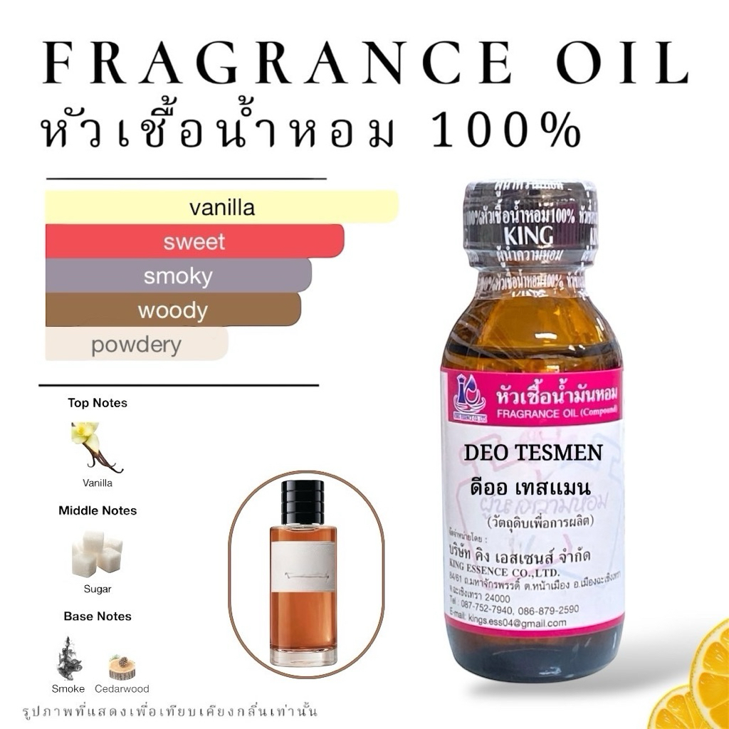กลิ่น ดิโอ เทสแมน DEO TASMAN 30 ml. หัวเชื้อน้ำหอม วัตถุดิบสำหรับผลิตน้ำหอม