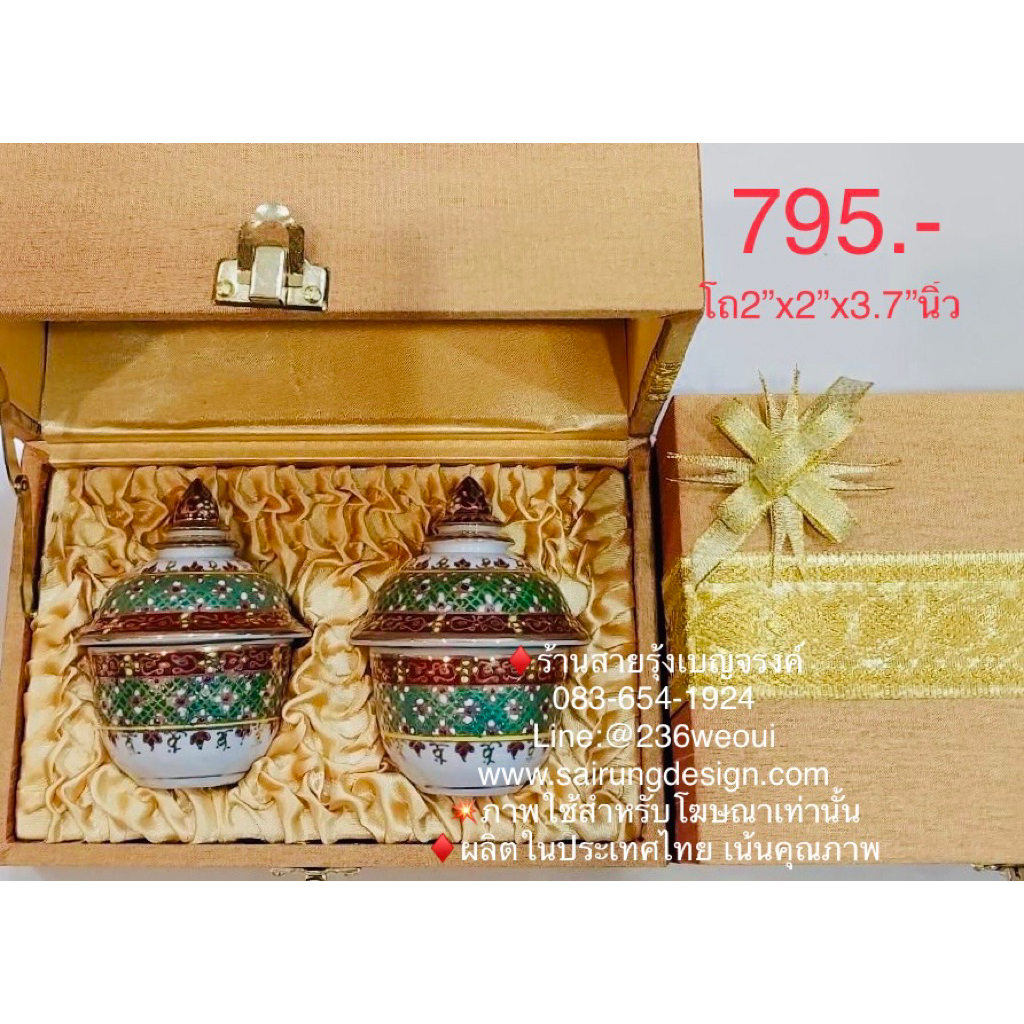 🎉ชุดของขวัญ เบญจรงค์ ถ้วย โถ 2” ขอบทอง กล่องผ้าไหม ของฝากไทย ของที่ระลึกต่างชาติ งานวาด ฝีมือปราณีตไทยผลิต ของรับไหว้หรู