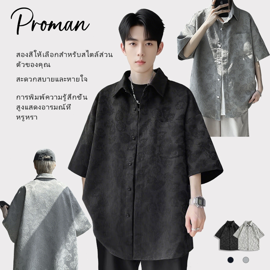 ⚡ProMan⚡เสื้อเชิ้ตผู้ชาย  ลายดอกไม้  สีล้วน  ใส่ได้ทั้งชายและหญิง  สไตล์อเมริกันวินเทจ
