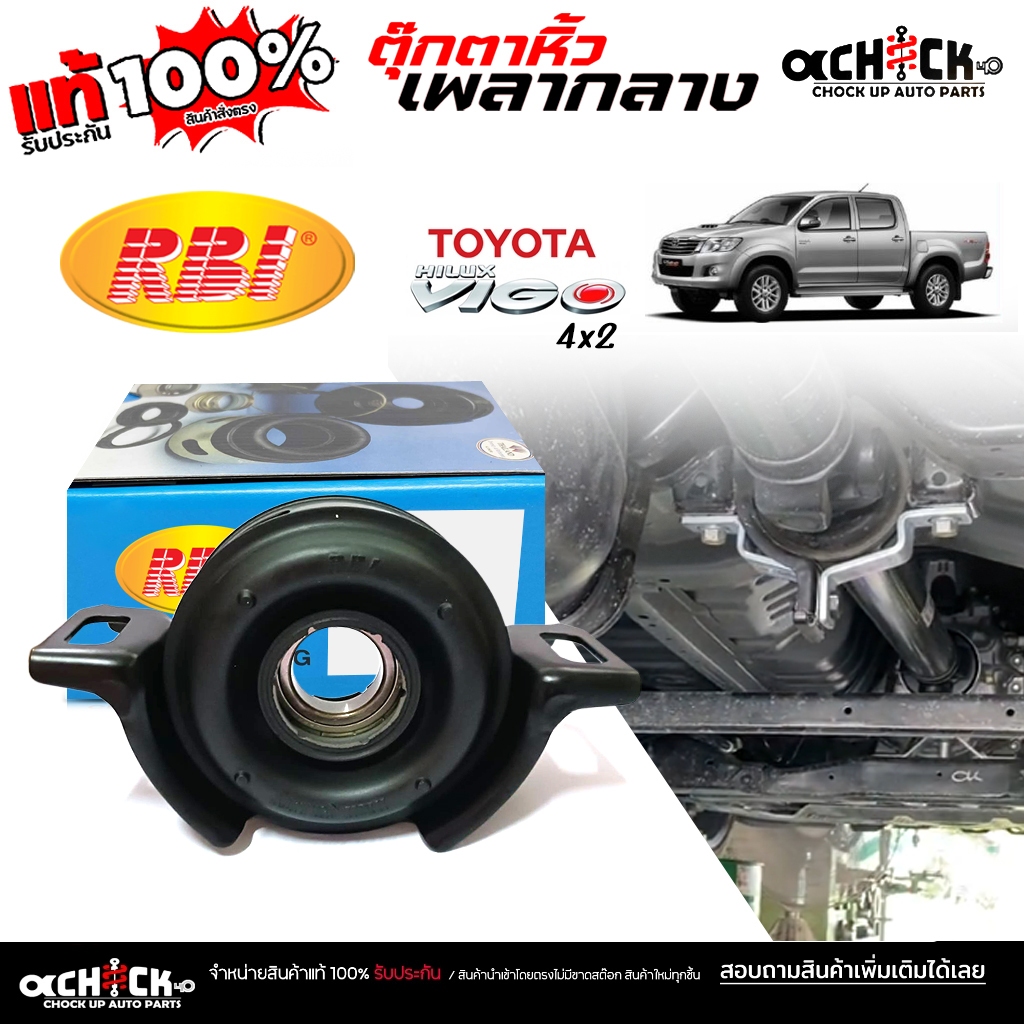 RBI ตุ๊กตาเพลากลาง ยางเพลากลาง TOYOTA วีโก้ 4x2 Vigo 2WD อินโนว่า '04 ยี่ห้อRBI รหัส 37230-0K021 ( จ