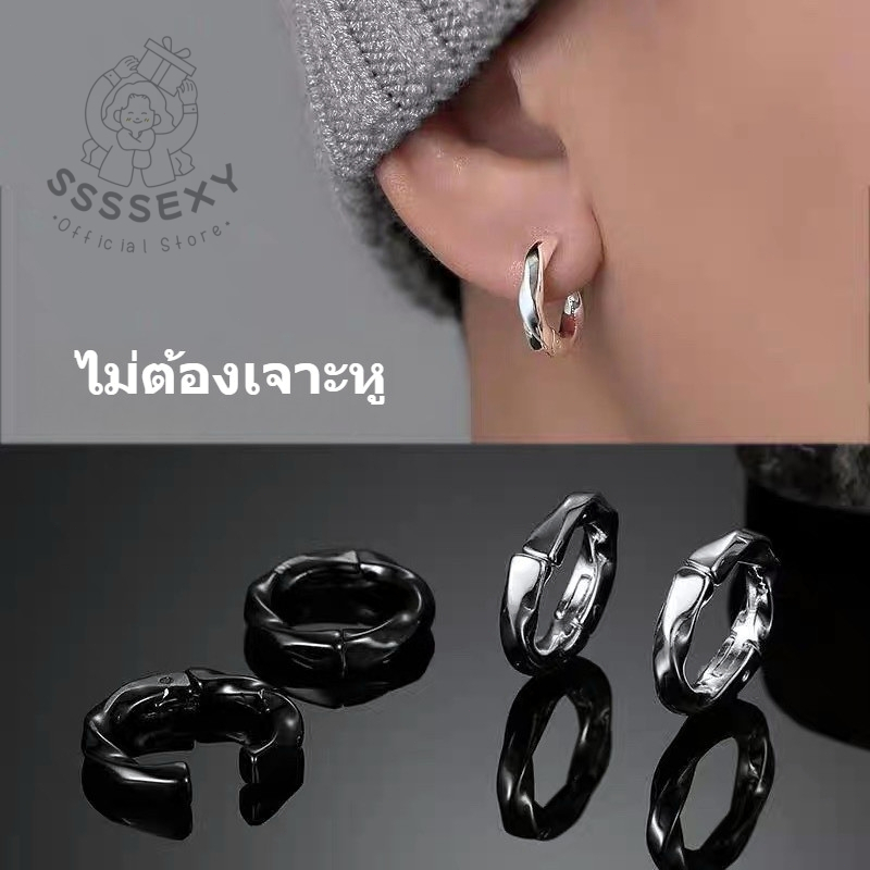 SSSEXY ต่างหูคลิปผู้ชายสําหรับงานและทุกวัน ใส่สบาย ไม่ต้องเจาะหู B045
