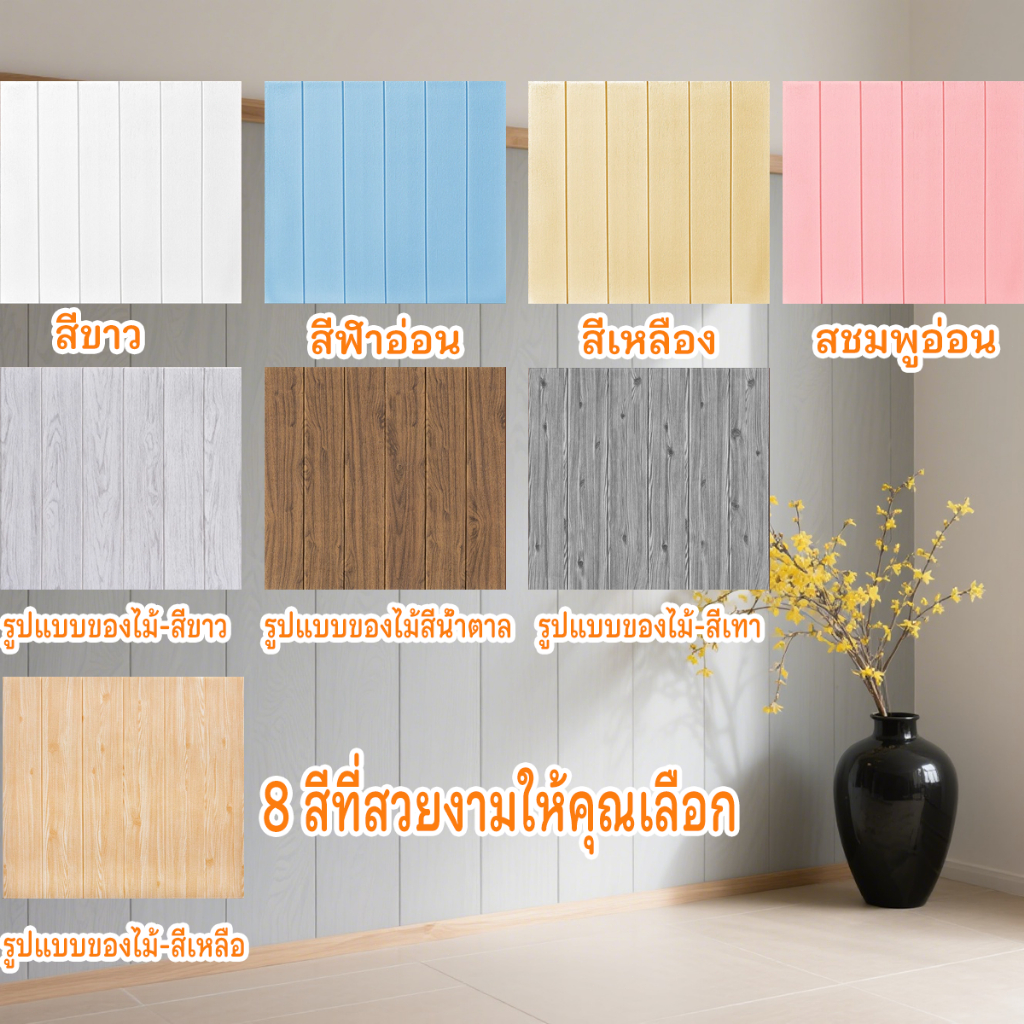 วอลล์เปเปอร์ลายไม้ 70*77cm วอลเปเปอร์ติดผนัง 3D มีกาวในตัว กันน้ำ กันกระแทก ตกแต่งห้อง ราคา ถูกที่สุด ดีลบีเคเค แกลเลอรีภาพที่ 8