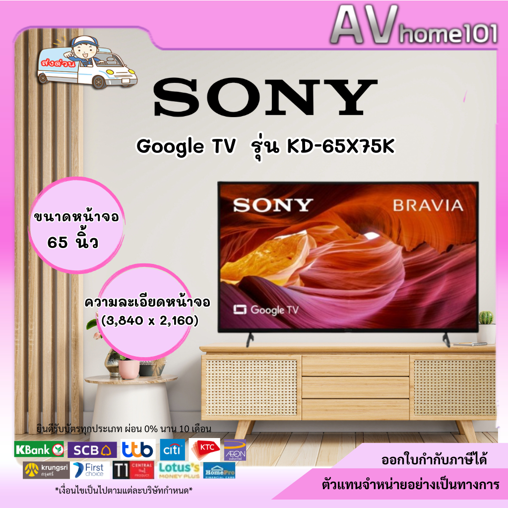 ทีวี SONY รุ่น KD-65X75K 65"(GOOGLE TV)