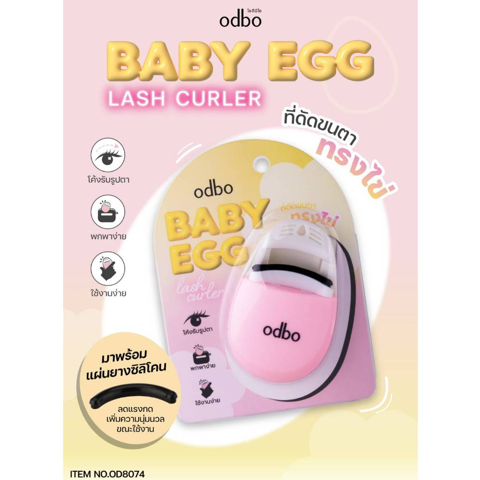 ที่ดัดขนตาทรงไข่ odbo Baby Egg Lash Curler #OD8074
