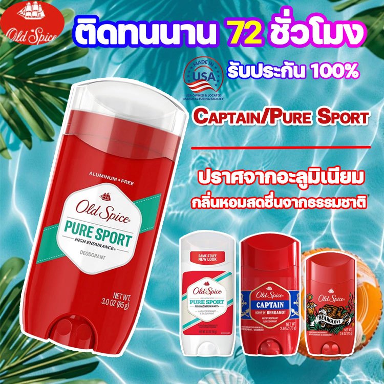 Old Spice  โรลออน โรลออนสติ๊ก ผลิตภัณฑ์ระงับกลิ่นกาย แห้งสะอาดสดชื่นตลอดวัน รับประกันของแท้ 100%