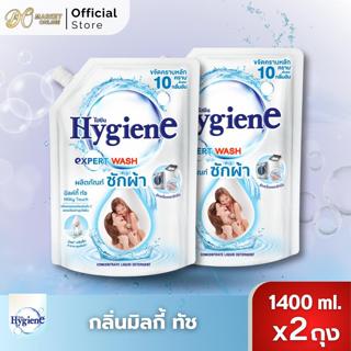 (2ถุง) Hygiene ไฮยีน น้ำยาซักผ้า ขนาด1400มล.