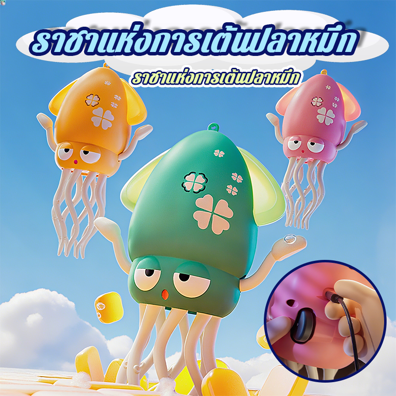 ของเล่นปลาหมึกยักษ์ ปลาหมึกเต้นได้ ไฟและเพลง ยืนและเดิน กรงเล็บวิเศษของเล่นไฟฟ้า