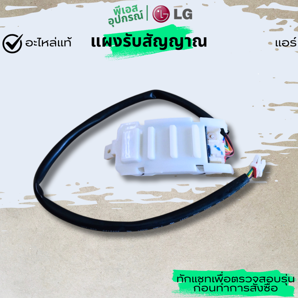 แผงรับสัญญาณ CASE ASSEMBLY INDOOR  ABQ73584001  แอร์ LG