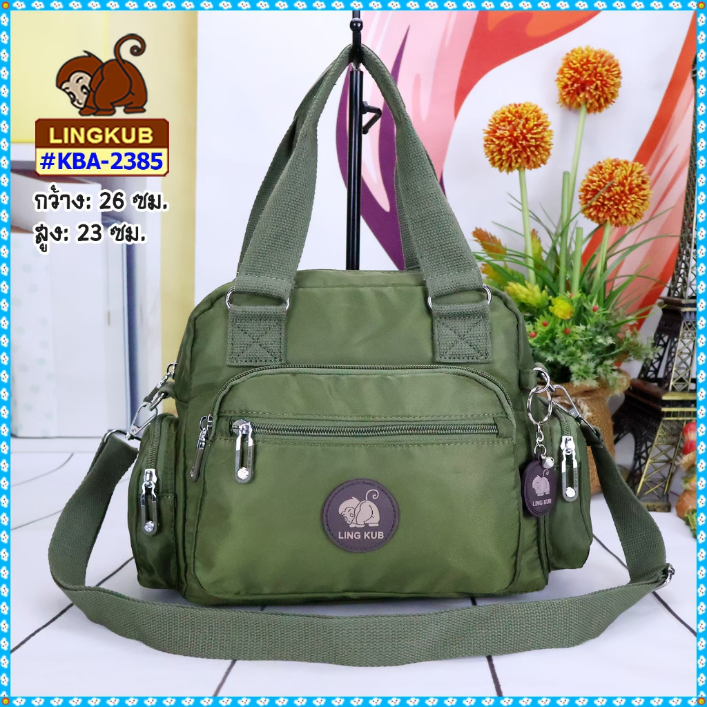 กระเป๋าทรงถือลิงคับ พร้อมสายสะพายยาว KB-2385