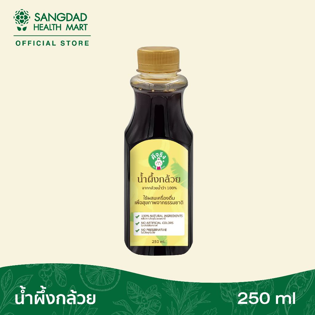 Sangdad Health Mart : น้ำผึ้งกล้วย ปริมาณ 250 กรัม | น้ำหวานจากผลไม้แท้ 100% อุดมด้วยวิตามิน เกลือแร่ และกรดอะมิโน