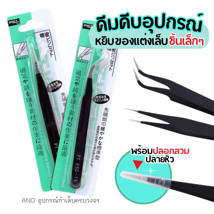 คีมคีบอุปกรณ์ชิ้นเล็กๆ หยิบของแต่งเล็บ