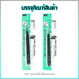 คีมคีบอุปกรณ์ชิ้นเล็กๆ หยิบของแต่งเล็บ