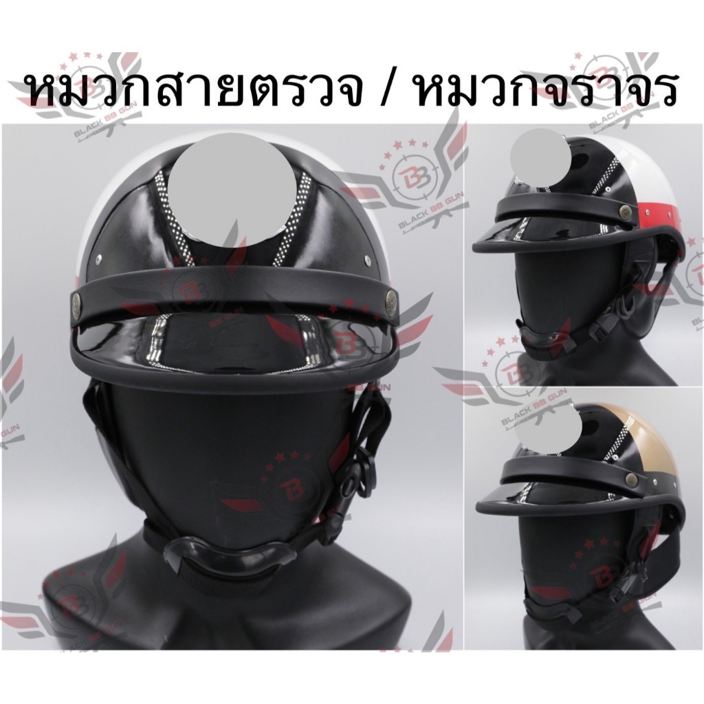 PB02 หมวก จนทสต หมวกสายตรวจ / หมวกจราจร 20BP