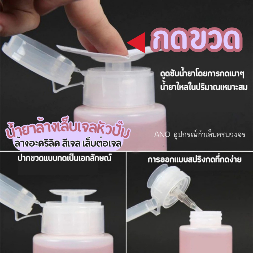 น้ำยาล้างเล็บเจล หัวปั๊ม ใช้สะดวก น้ำยาล้างอะคริลิค 160ml รูปที่ 3