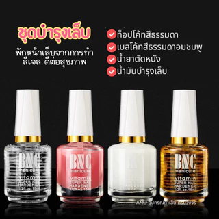 ชุดบำรุงเล็บ พักหน้าเล็บจากการทำสีเจล น้ำยาทาเล็บ น้ำยาตัดหนังนิ่ม ตัวเลือกสินค้า4แบบ
