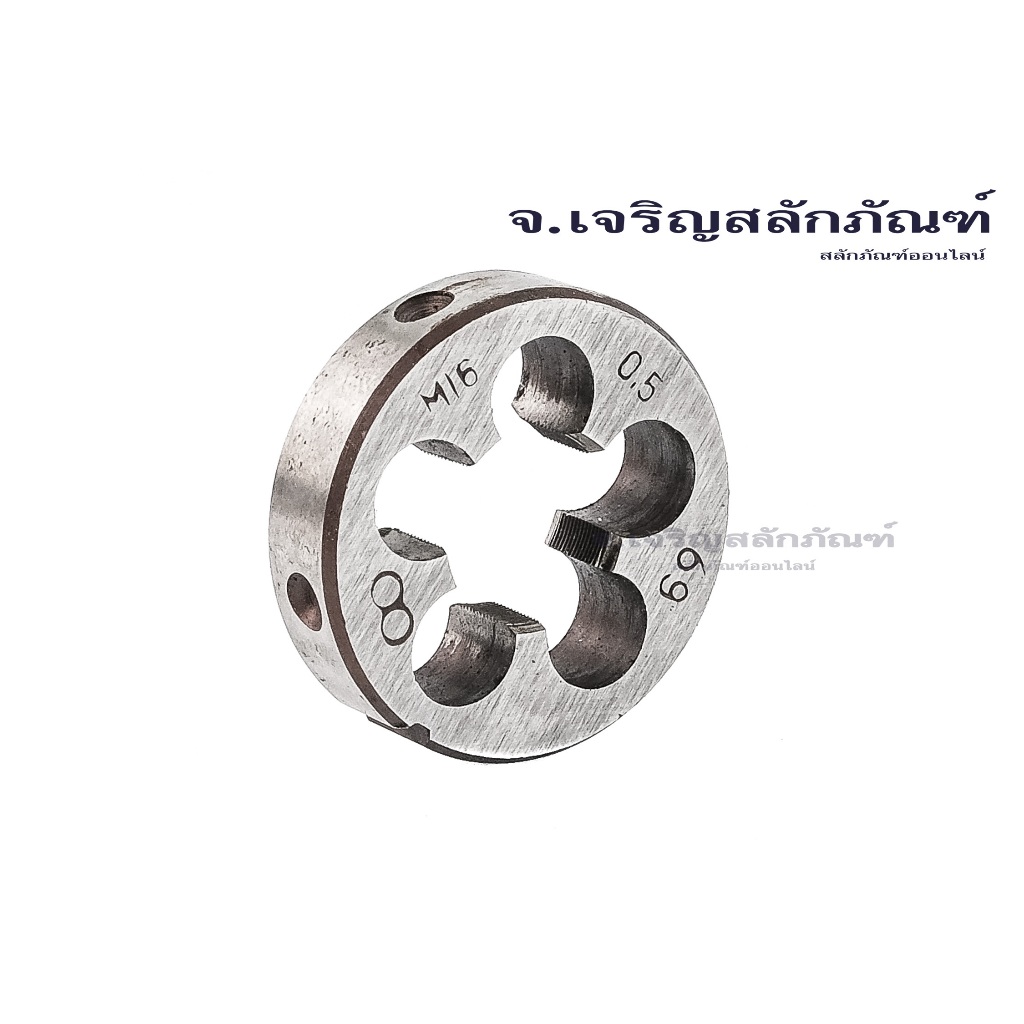 ดายเกลียว M16x0.5 M16x0.75 M16x1.25 M16x1.75 ลูกต๊าปกลม ต๊าปตัวเมีย DIES TAP