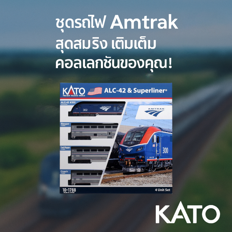 KATO N เกจ Amtrak ALC-42 & Superliner เซ็ตขบวน 4 คัน 10-1788 รถไฟจำลองสมจริง น่าสะสม