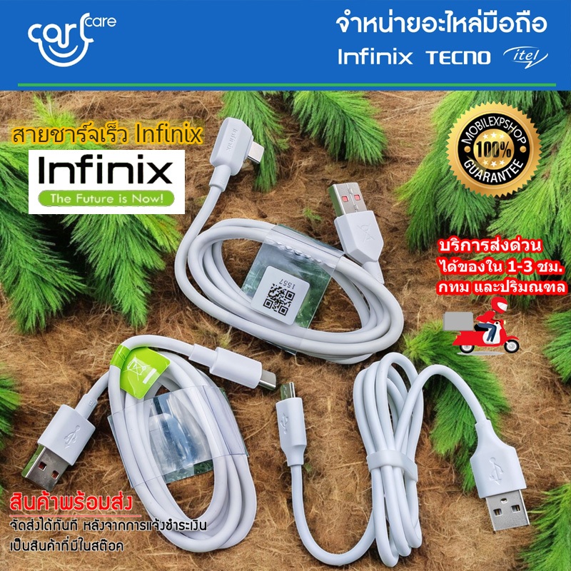 *ส่งด่วน ส่งไว** สายชาร์จเร็ว มือถือ Infinix แบบ Type-C 6A 5A 3A และ MicroUSB 3A //สินค้าของแท้ พร้อมจัดส่งด่วน