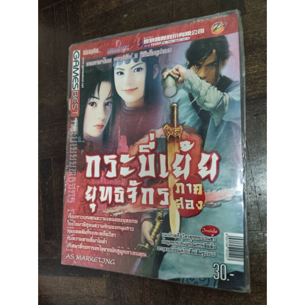 หนังสือเฉลยเกมกระบี่เย้ยยุทธจักรภาค 2 สำหรับเครื่อง PC อยู่ในซีลเดิม